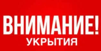 Укрытия Укрытия